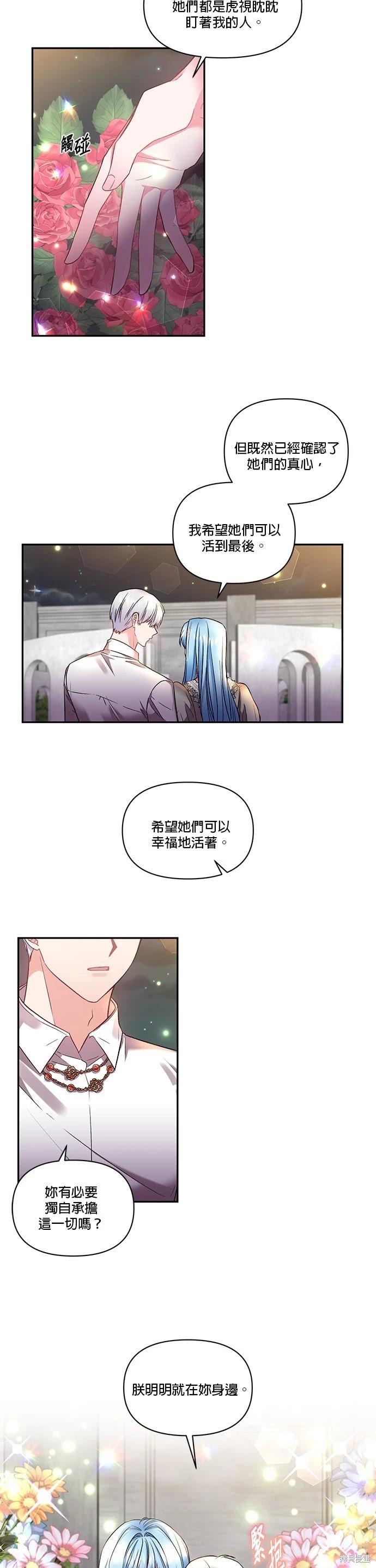 我會去結婚的 - 第70話 - 2