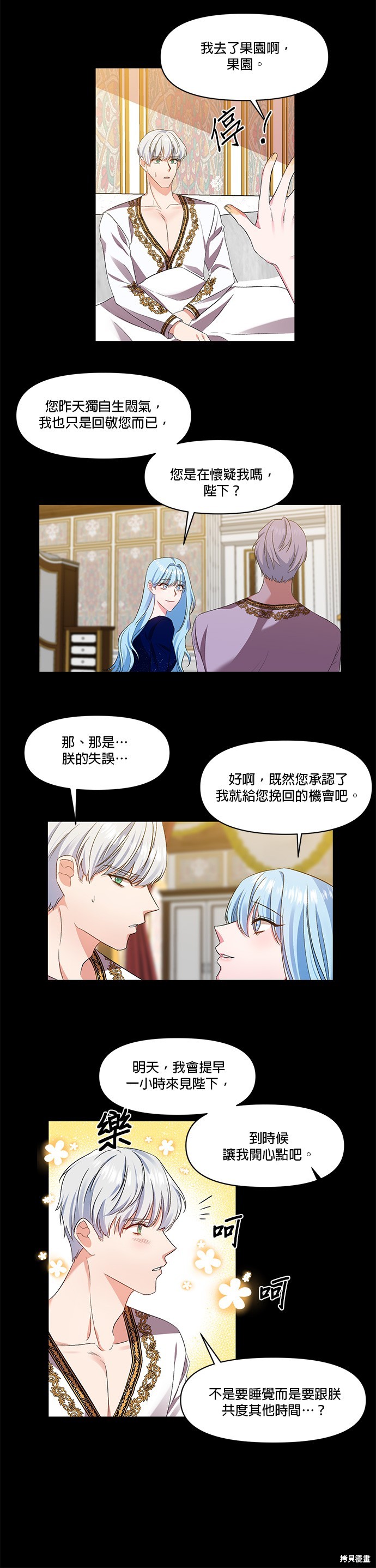 我会去结婚的 - 第8话 - 3