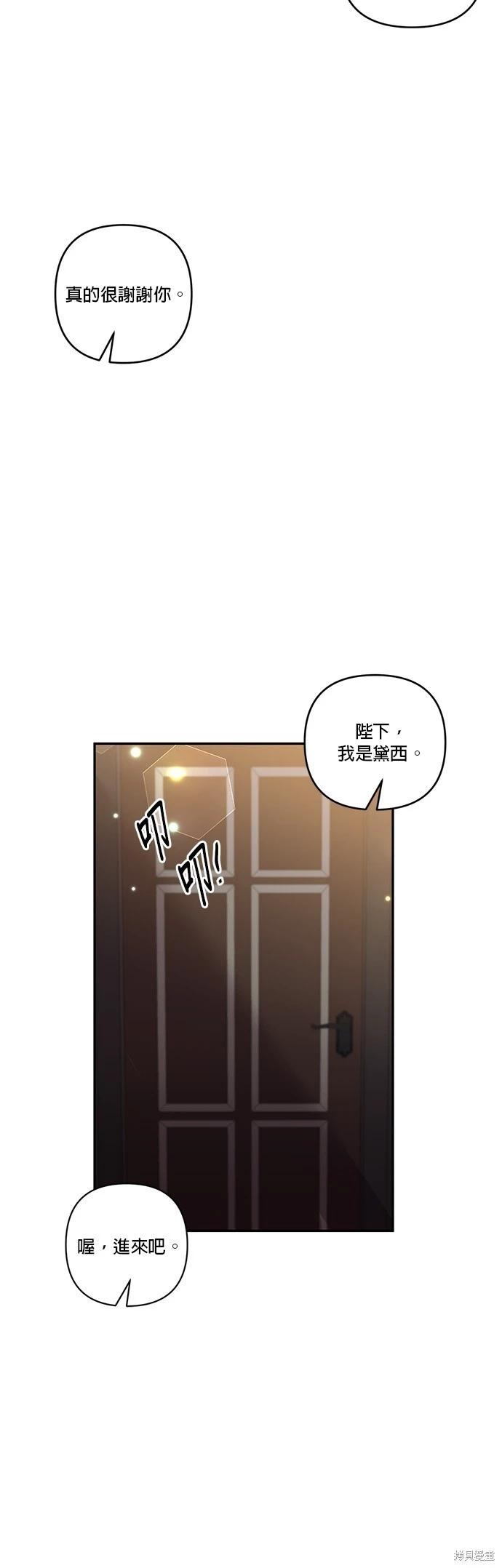 我會去結婚的 - 第76話 - 2