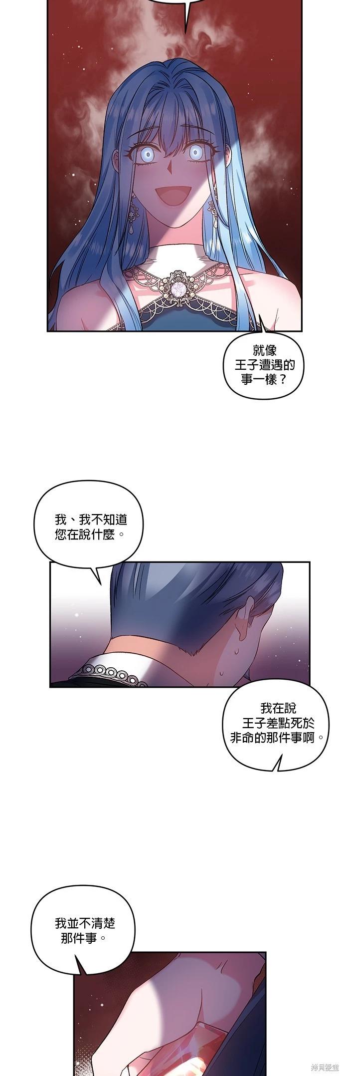 我会去结婚的 - 第78话 - 5