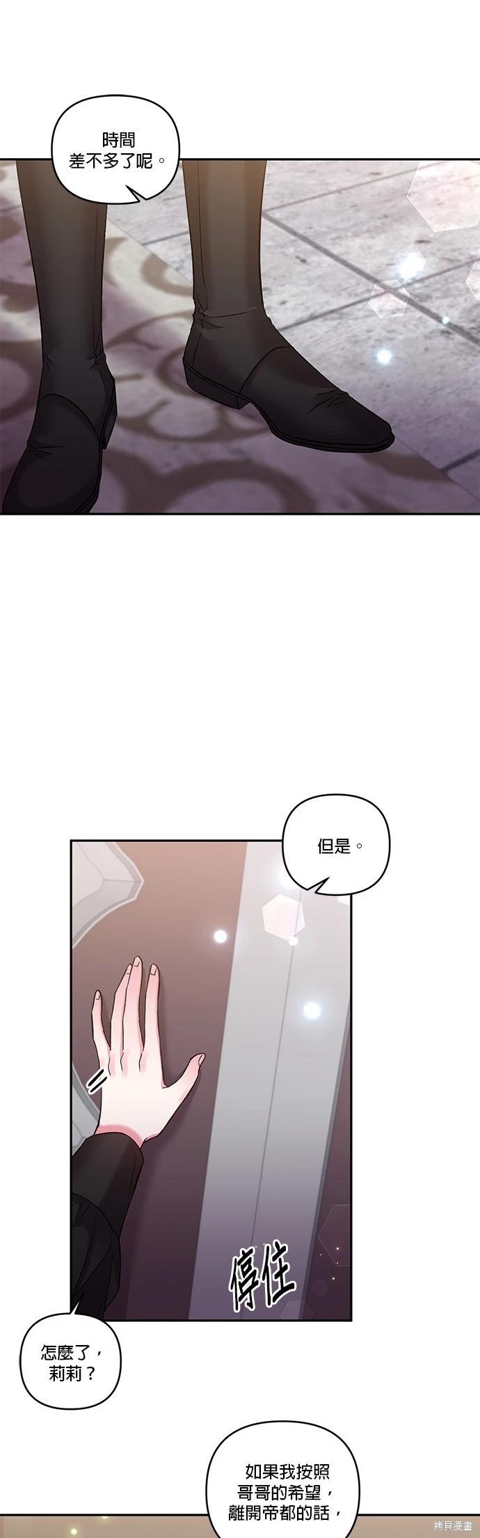 我会去结婚的 - 第80话 - 1