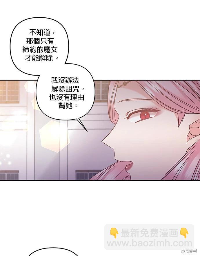 我会去结婚的 - 第86话(1/2) - 6