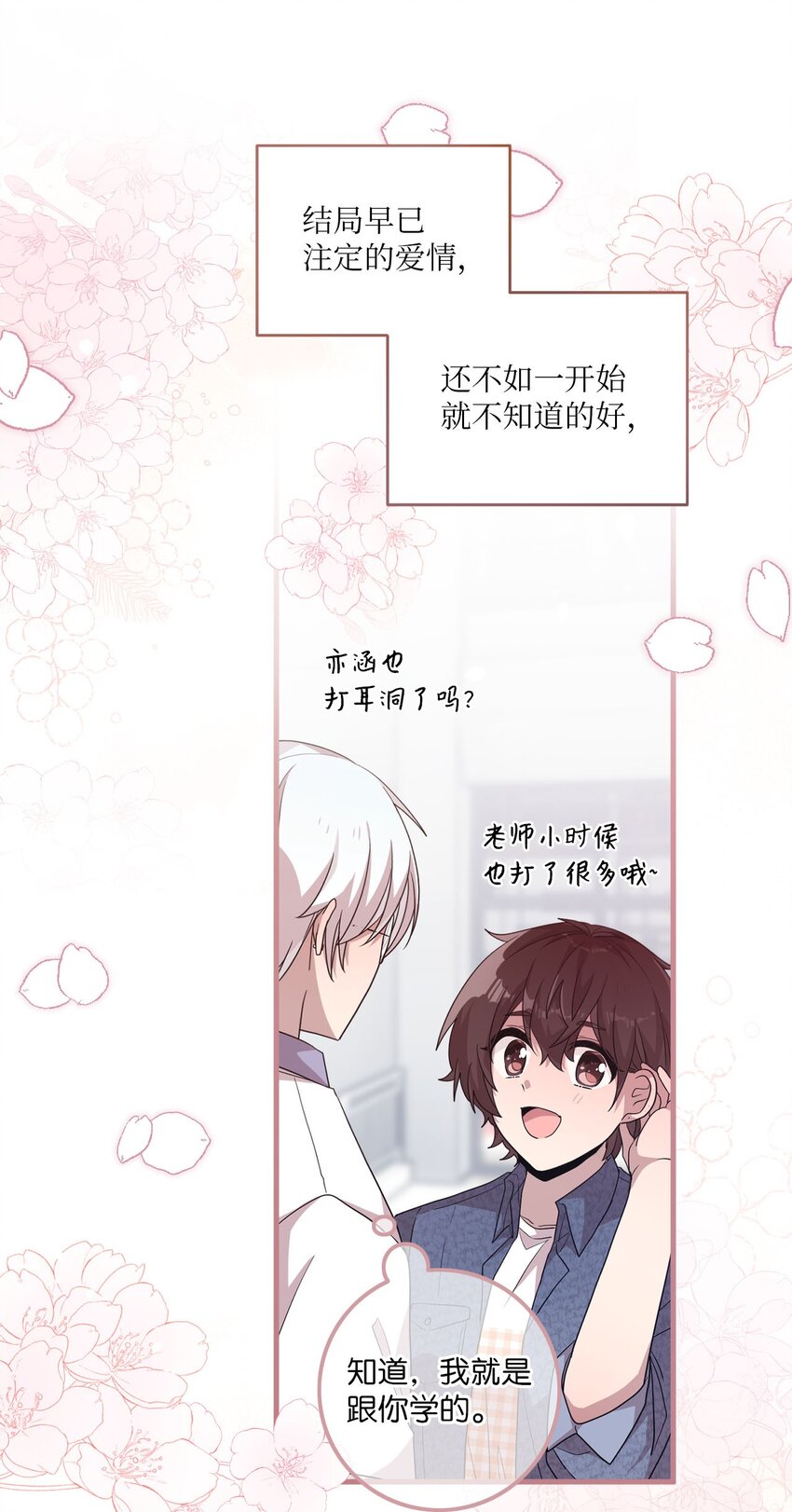 104 各自的幸福(1/2)-第102话