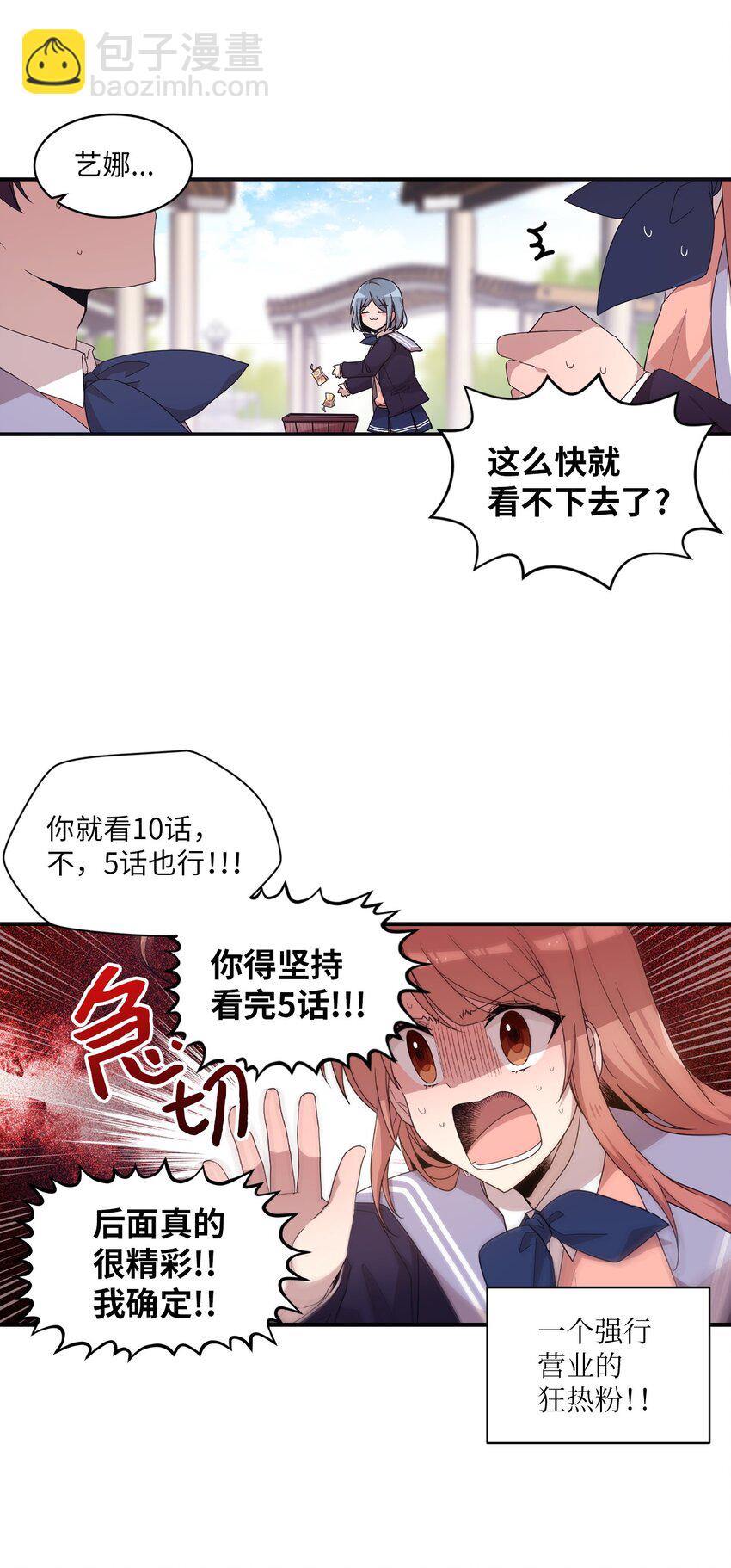 14 张艺娜的漫画情结(1/2)-第14话