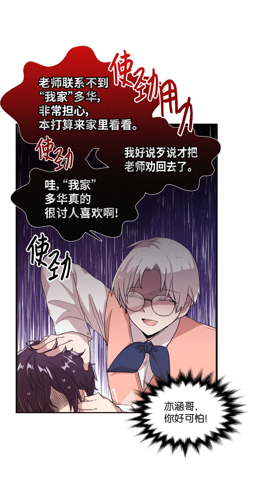 14 张艺娜的漫画情结(1/2)-第14话