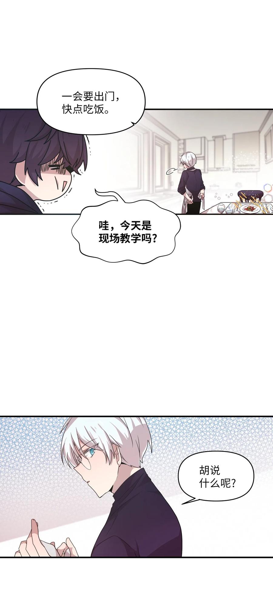 16 君子一言驷马难追(1/2)-第16话