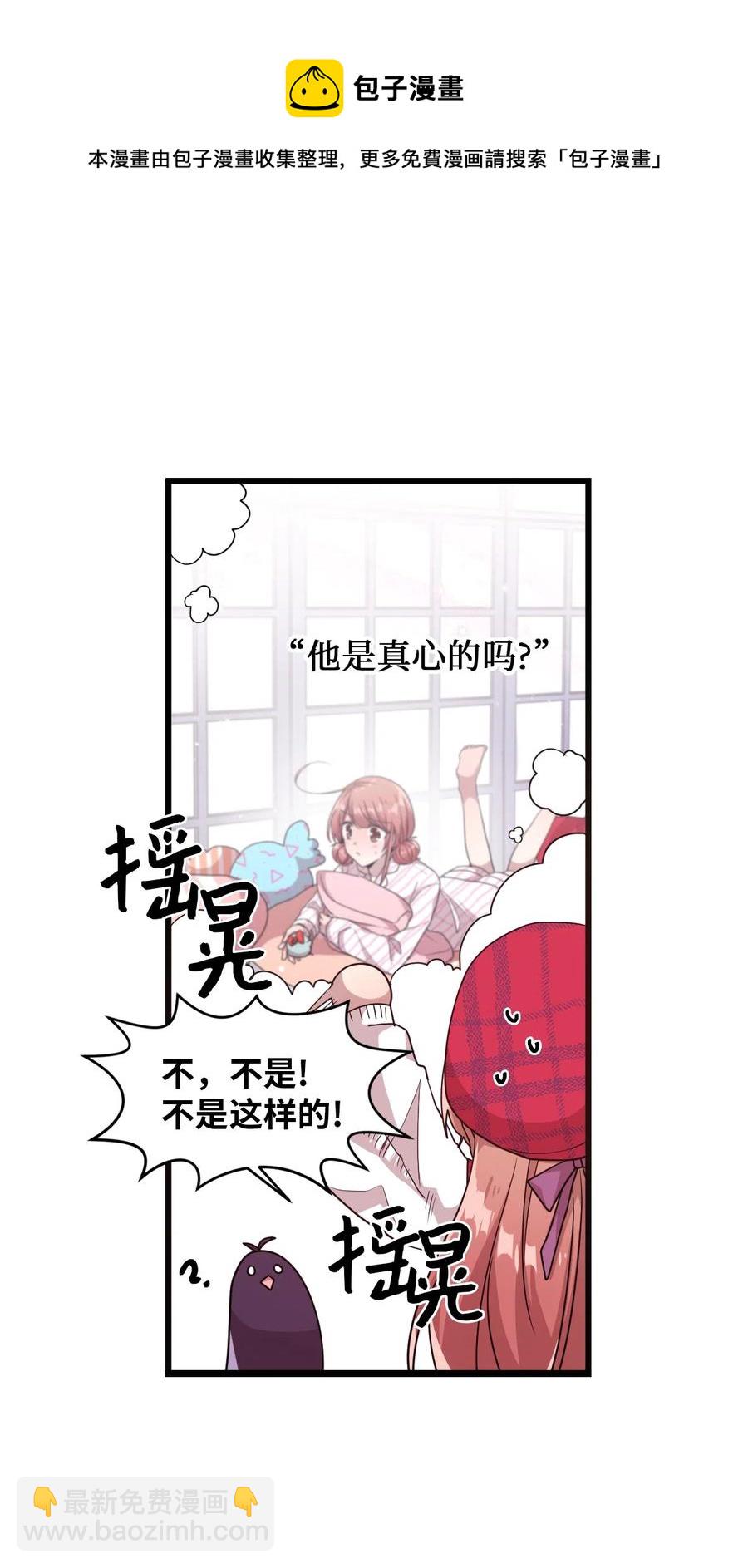 我會讓你幸福的！ - 16 君子一言駟馬難追(1/2) - 8