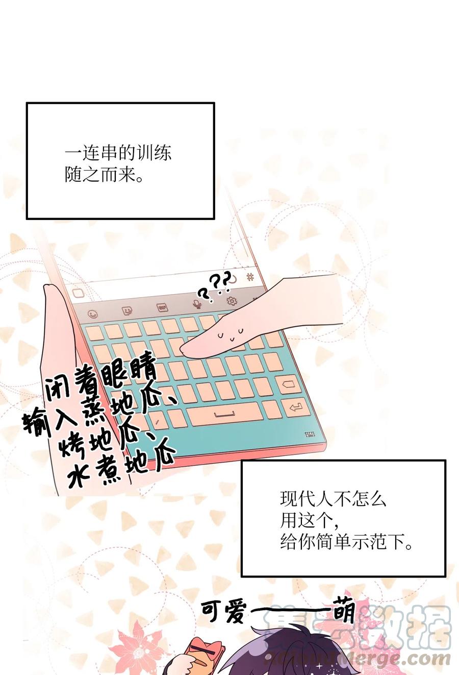 我會讓你幸福的！ - 16 君子一言駟馬難追(1/2) - 5