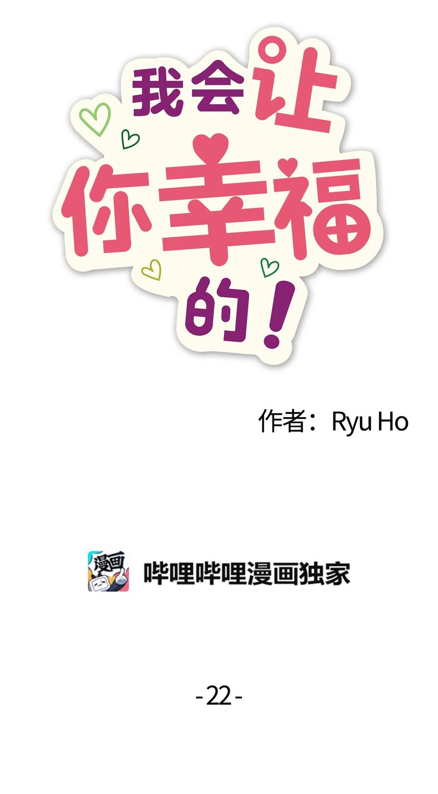 22 靠近学长就会有麻烦(1/2)-第22话