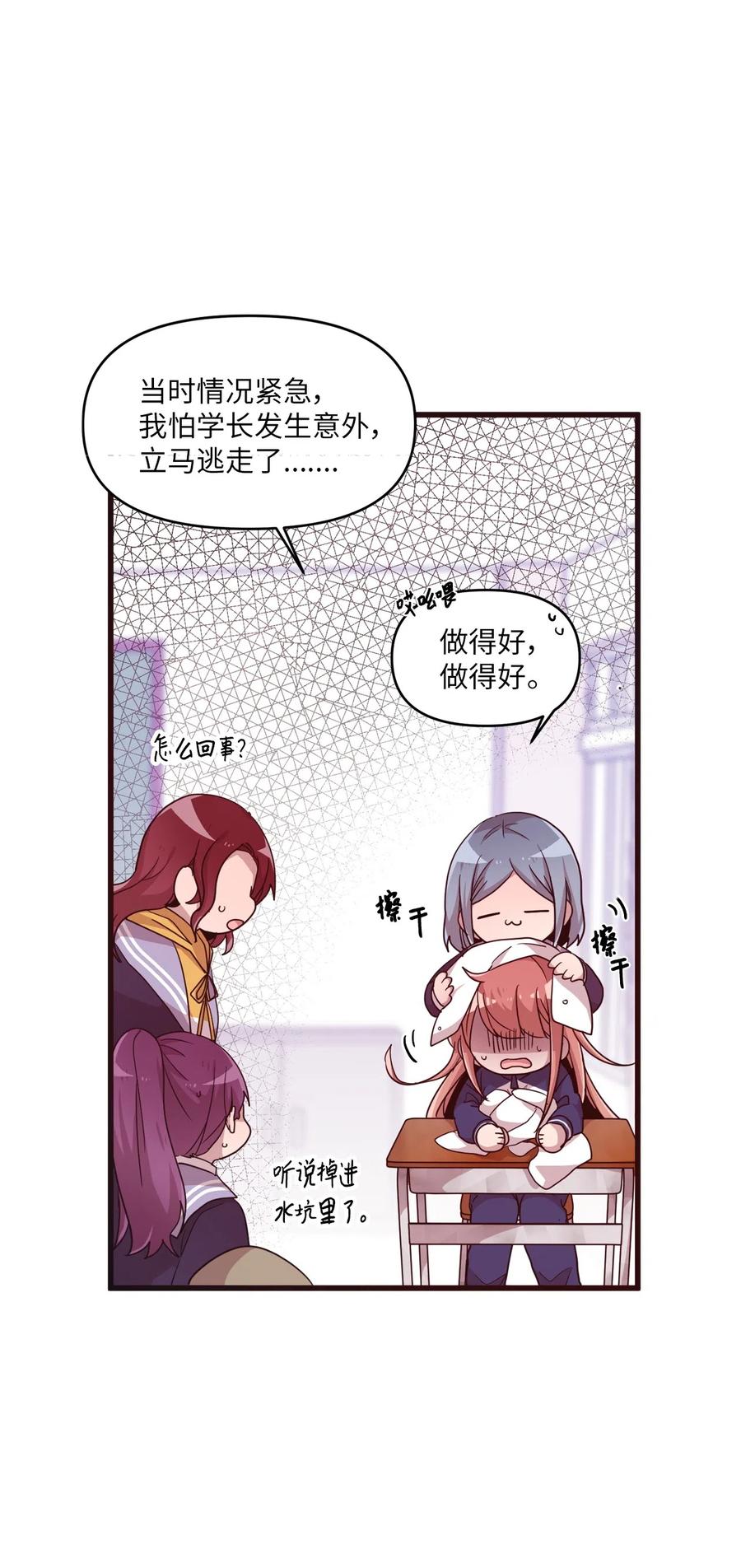 22 靠近学长就会有麻烦(1/2)-第22话