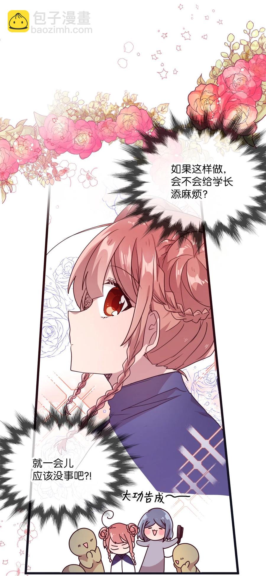 22 靠近学长就会有麻烦(1/2)-第22话