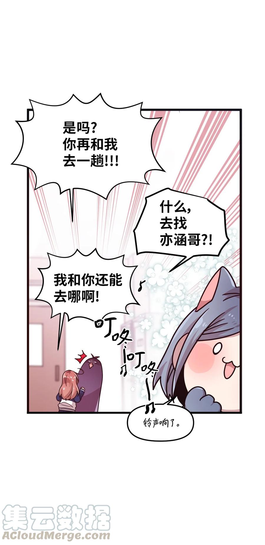 22 靠近学长就会有麻烦(1/2)-第22话