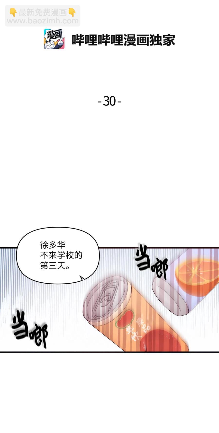 30 跑腿送资料(1/2)-第28话