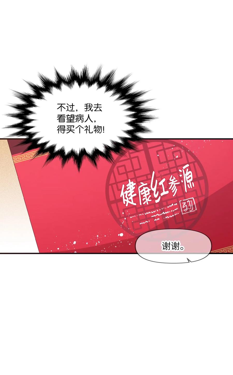 30 跑腿送资料(1/2)-第28话