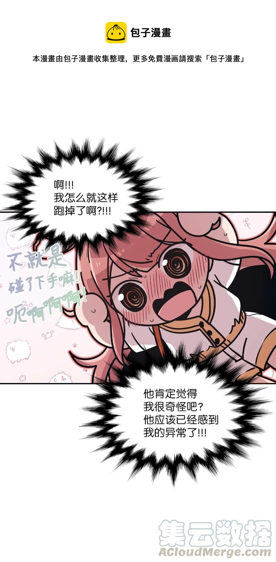 44 突如其来的表白-第42话