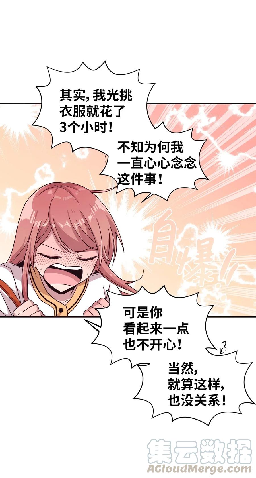 44 突如其来的表白-第42话