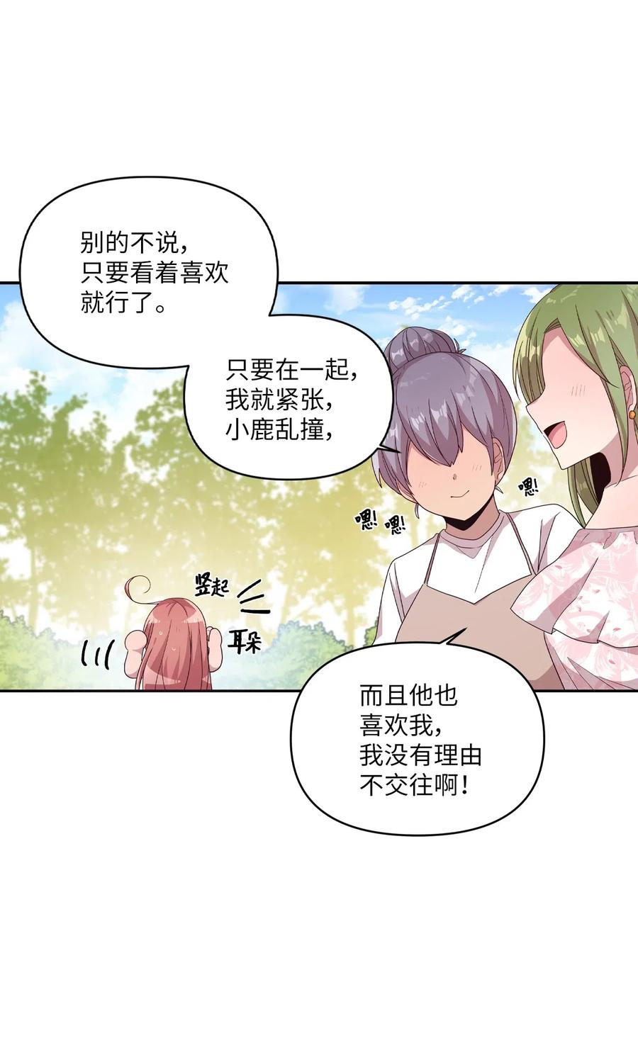 44 突如其来的表白-第42话