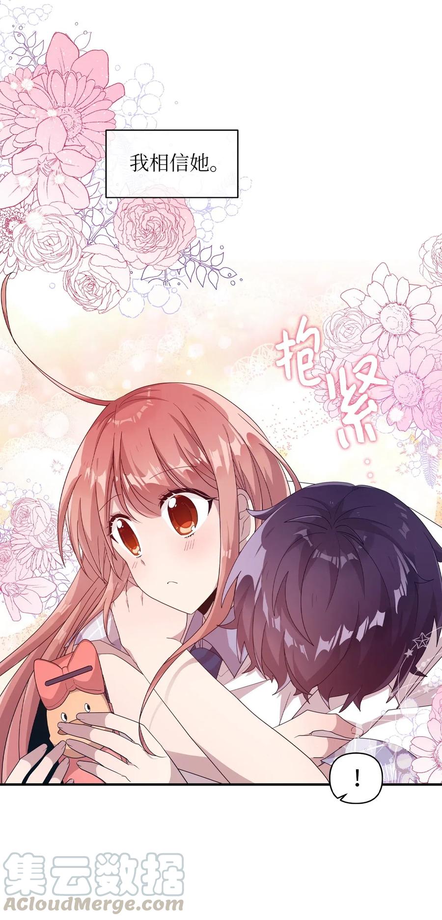 50 爱杰的蛊惑-第48话