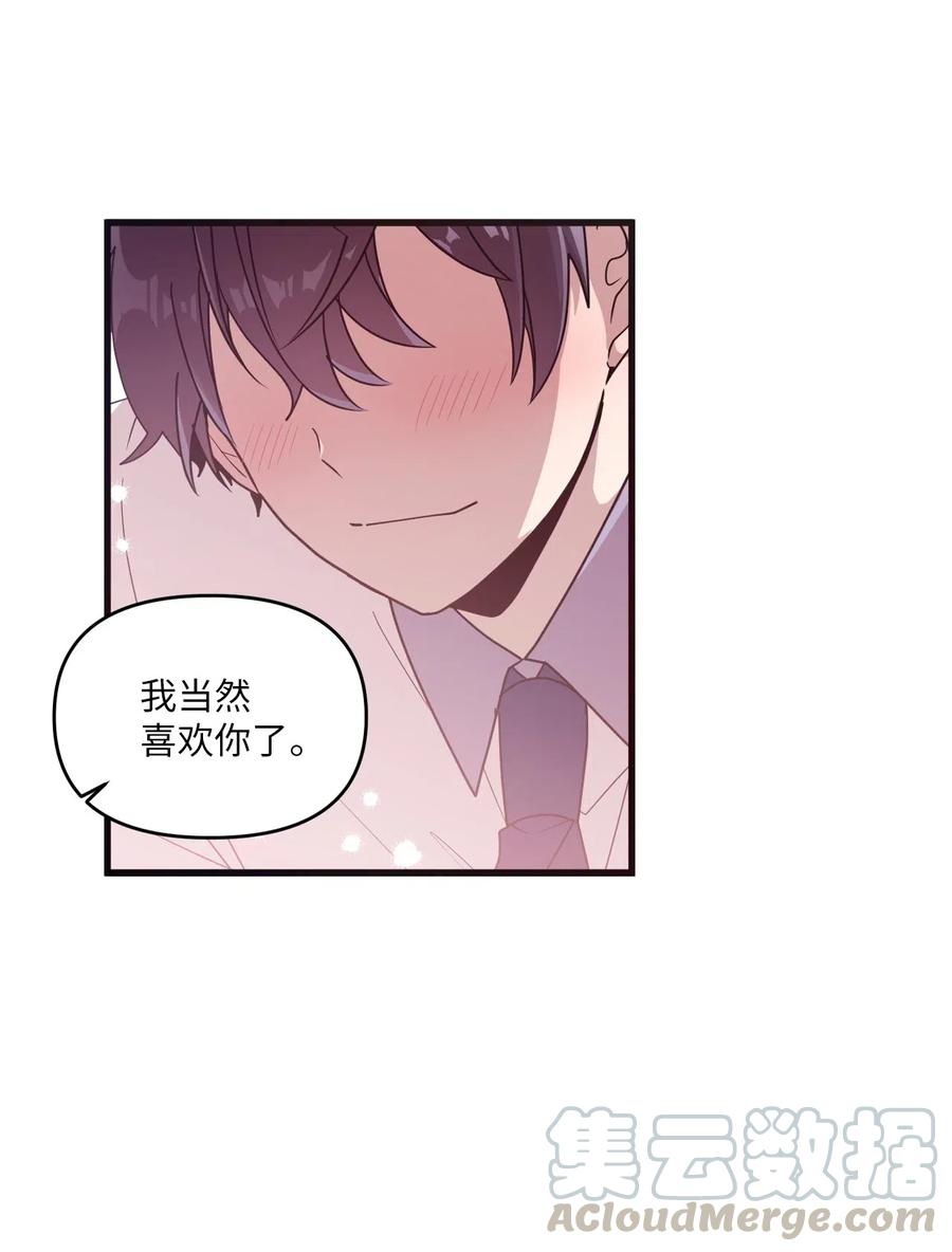 50 爱杰的蛊惑-第48话