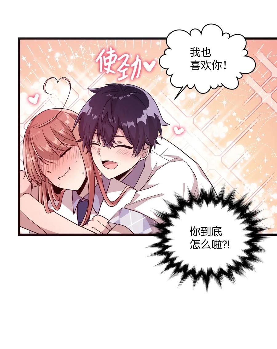 50 爱杰的蛊惑-第48话