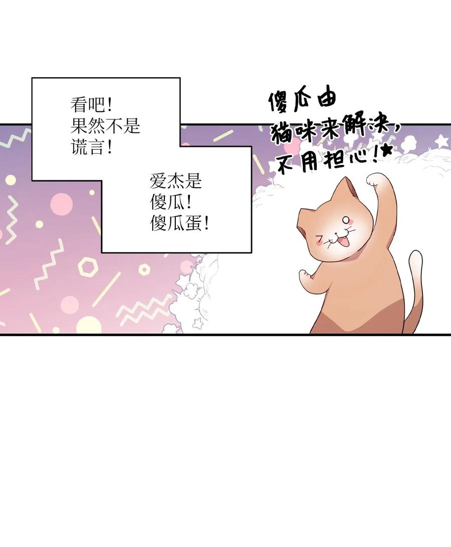 50 爱杰的蛊惑-第48话