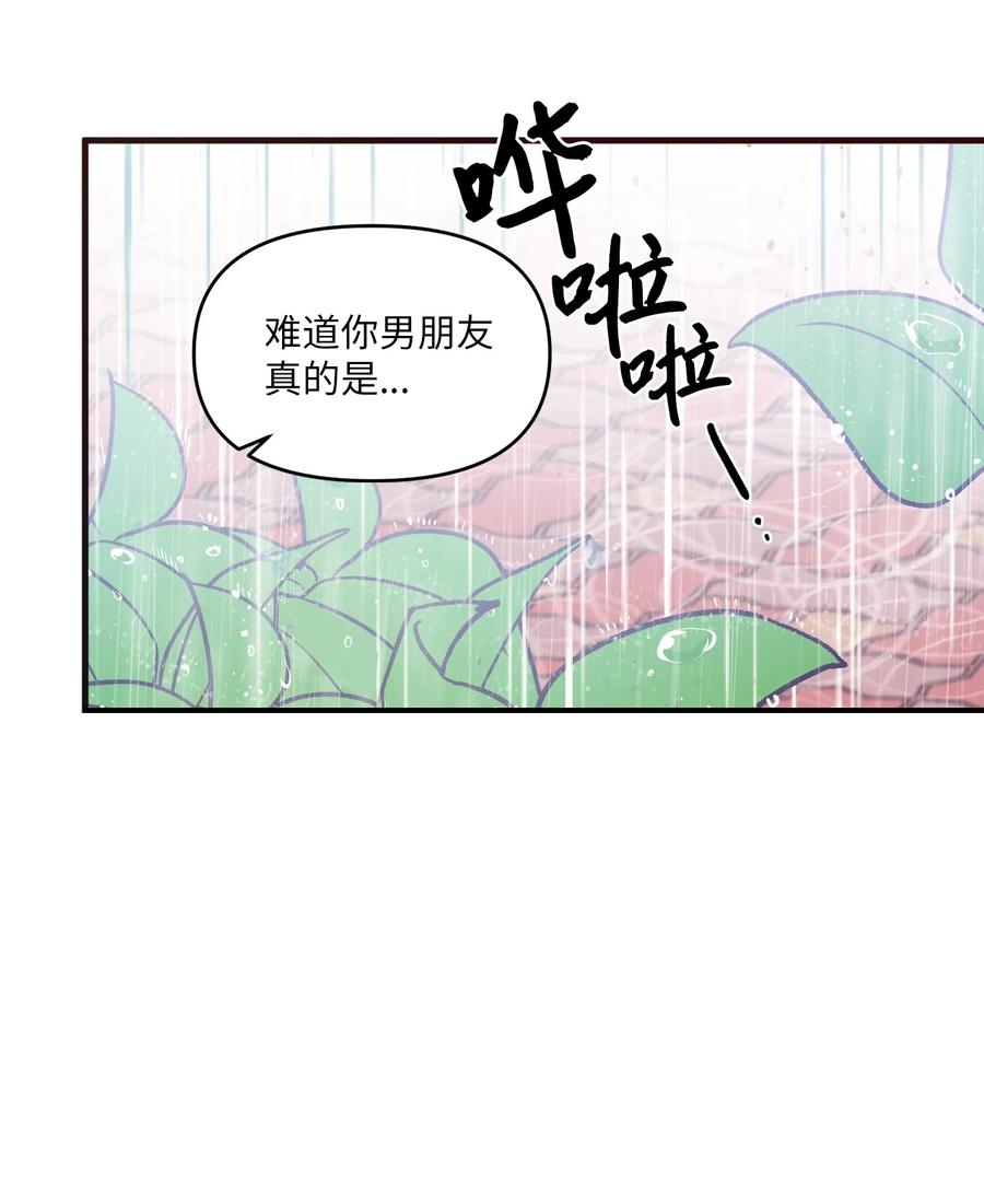 我會讓你幸福的！ - 54 製作雨傘 - 8