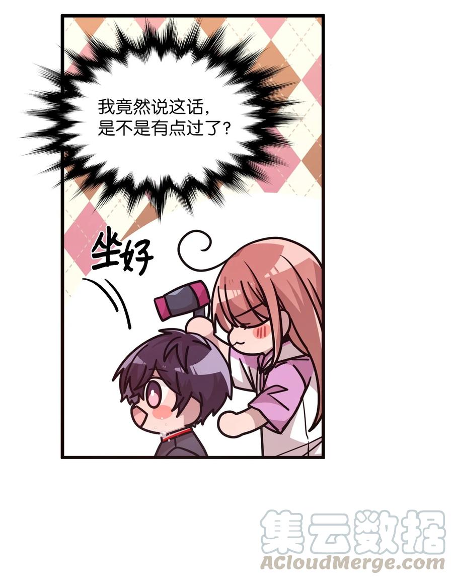 56 帮忙吹头发-第54话