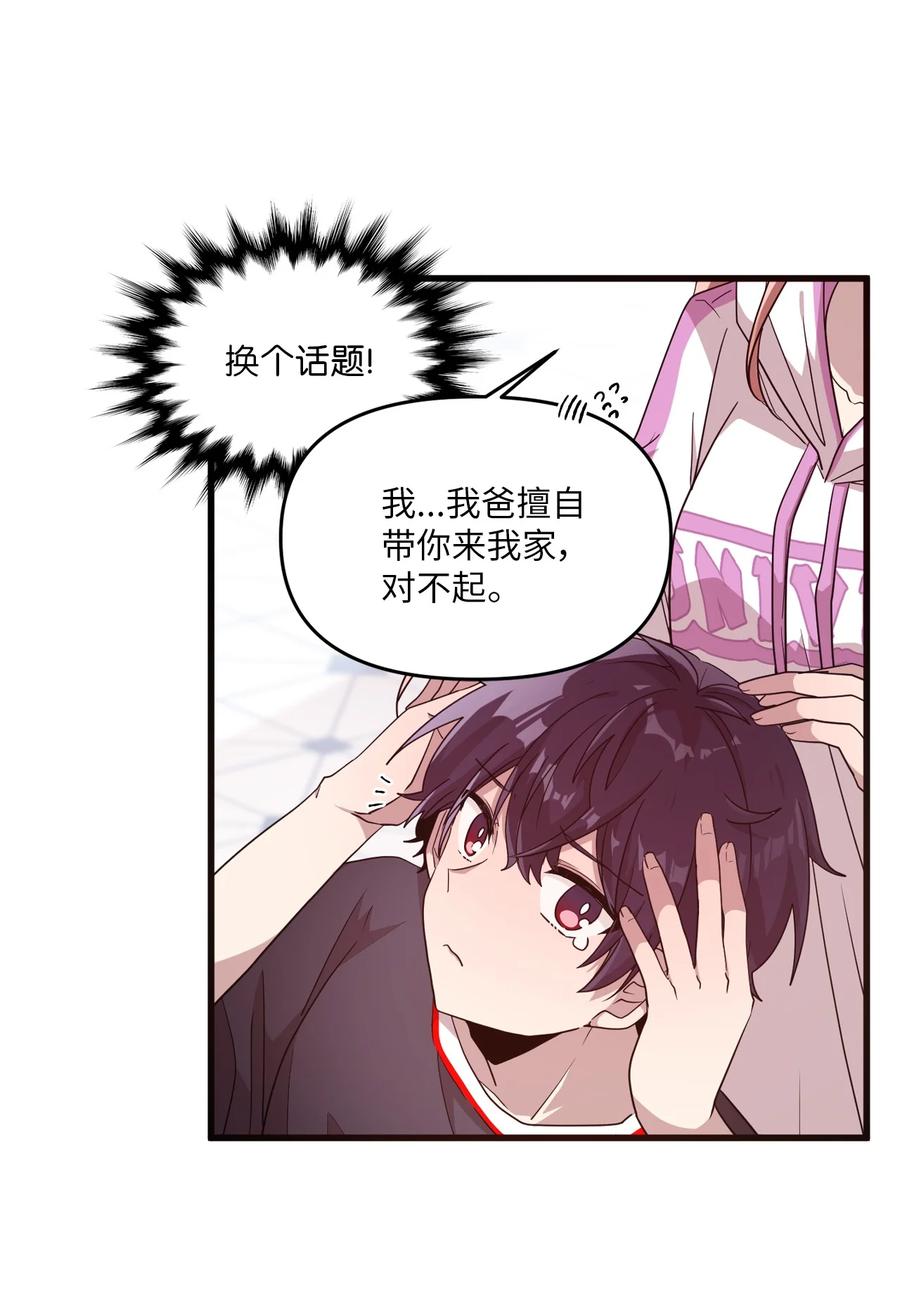 56 帮忙吹头发-第54话