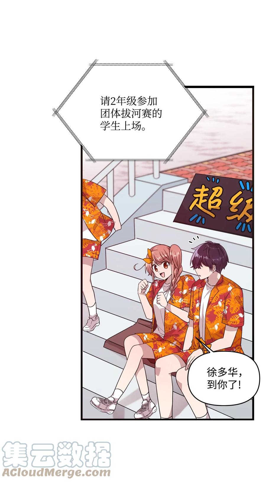 64 激烈的运动会-第62话