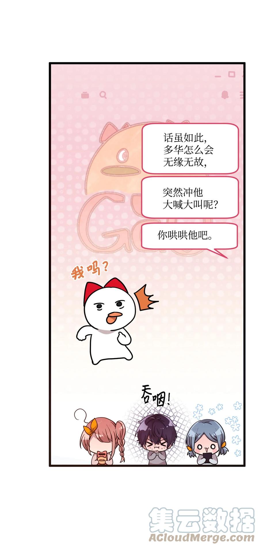 66 当众撒狗粮-第64话