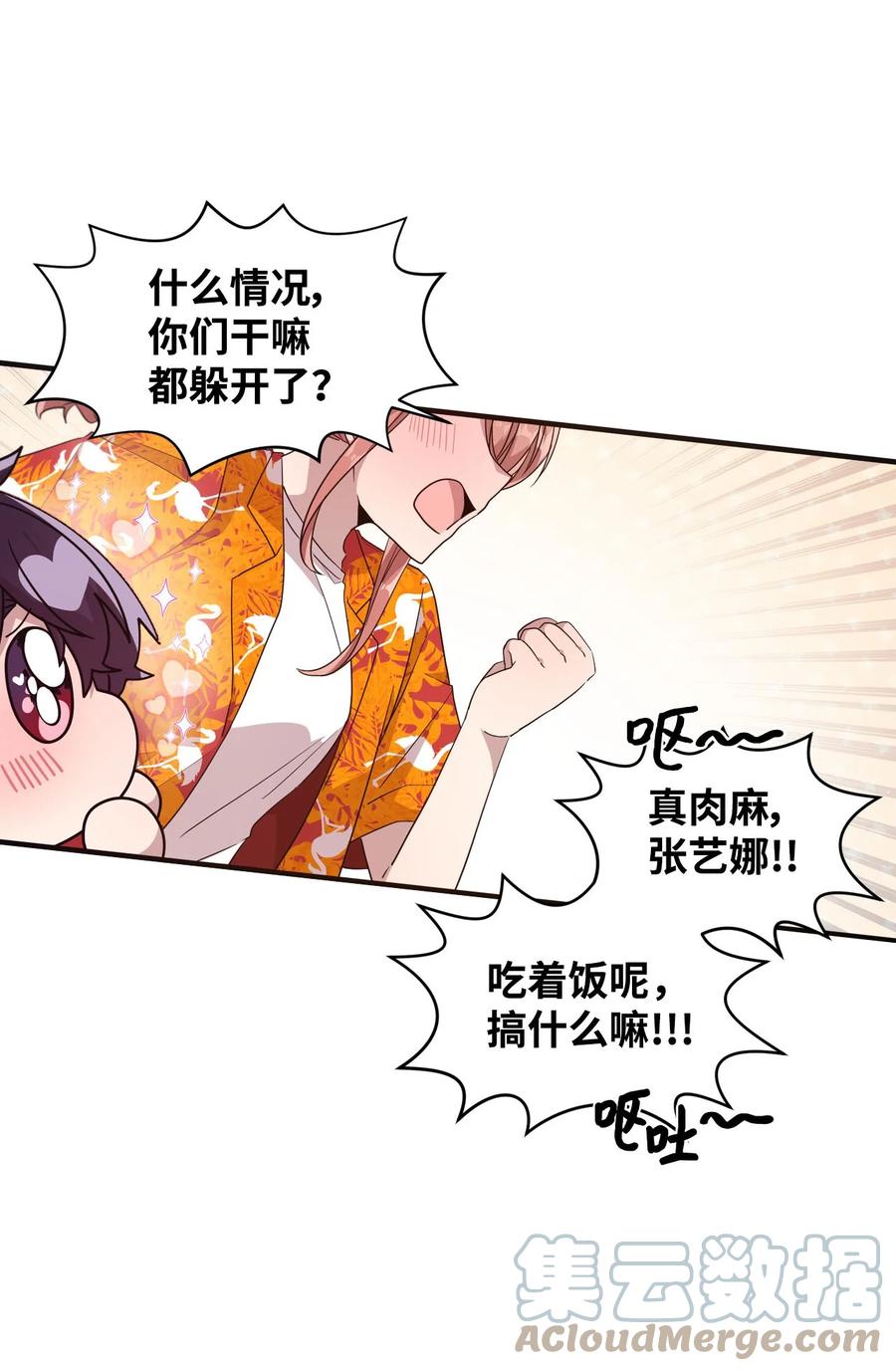 66 当众撒狗粮-第64话