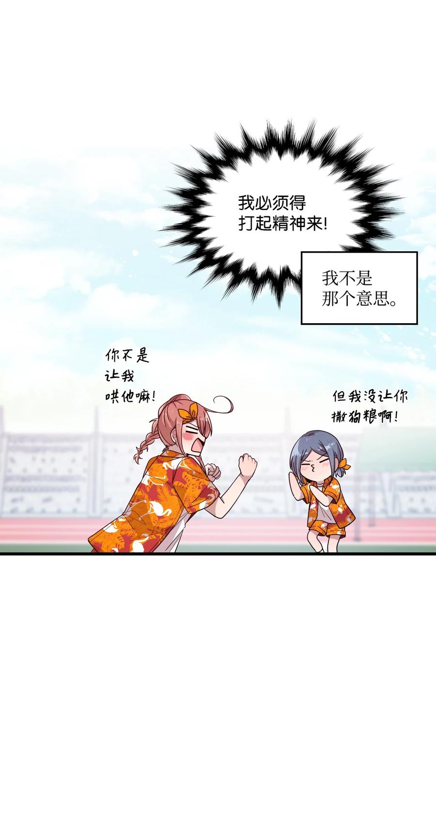 66 当众撒狗粮-第64话