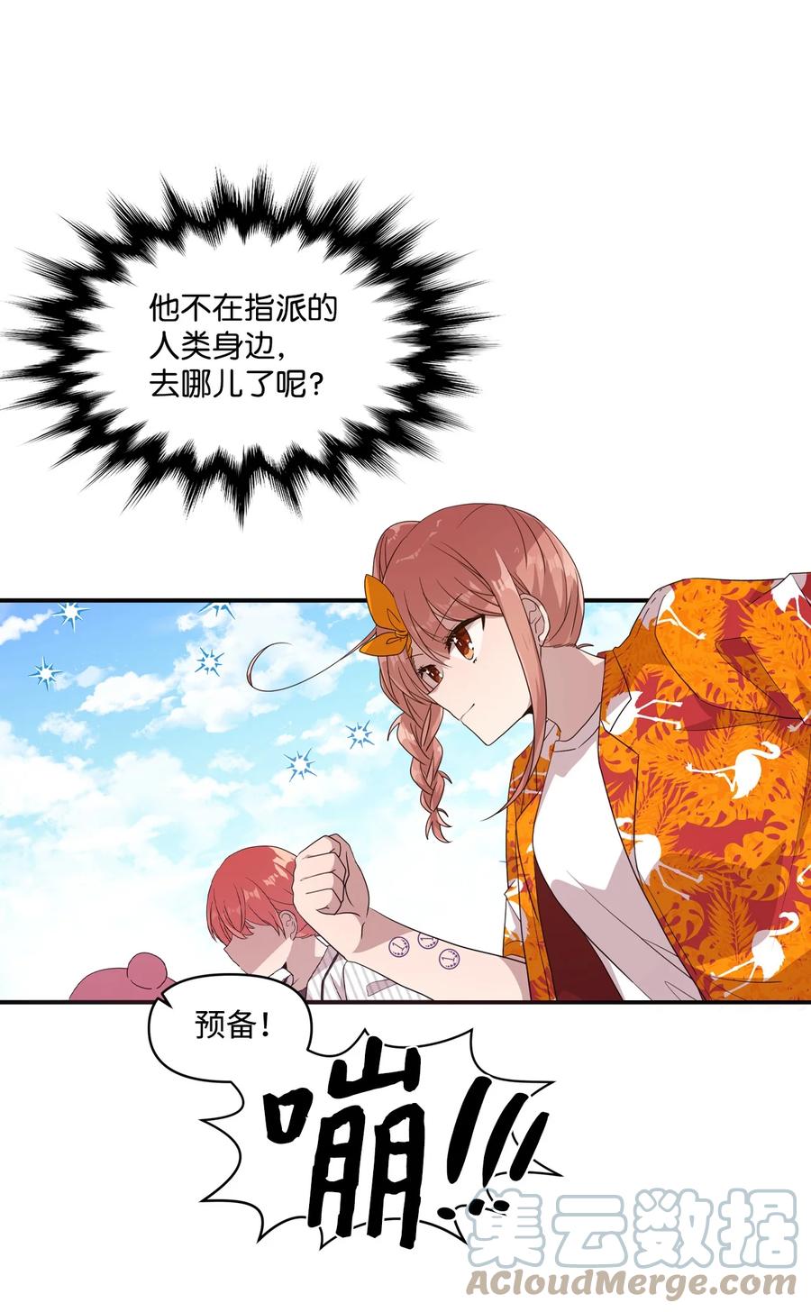 66 当众撒狗粮-第64话