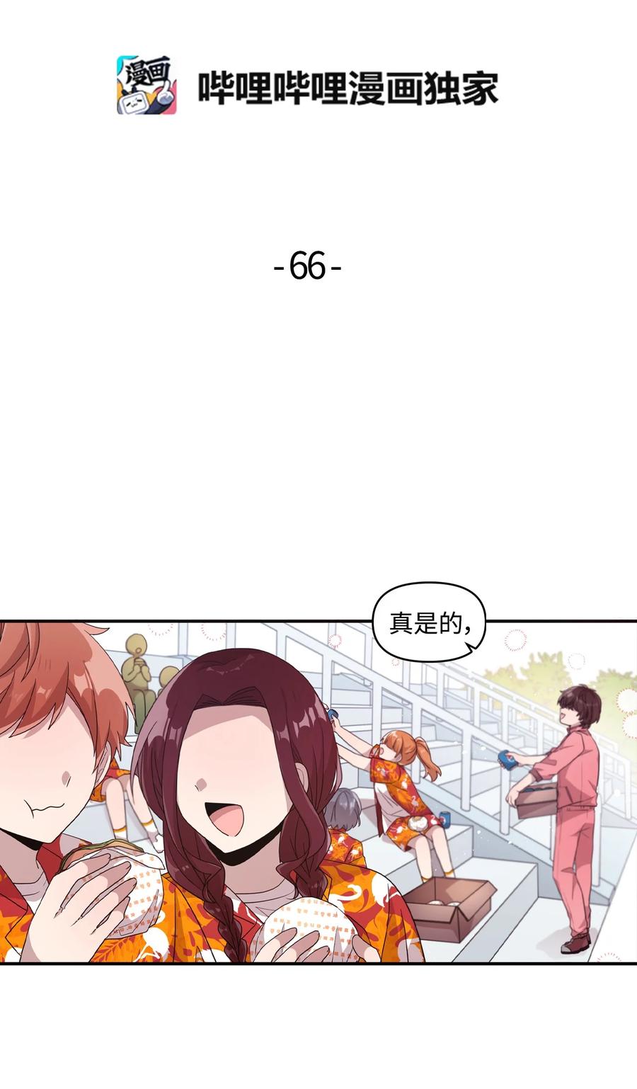 66 当众撒狗粮-第64话