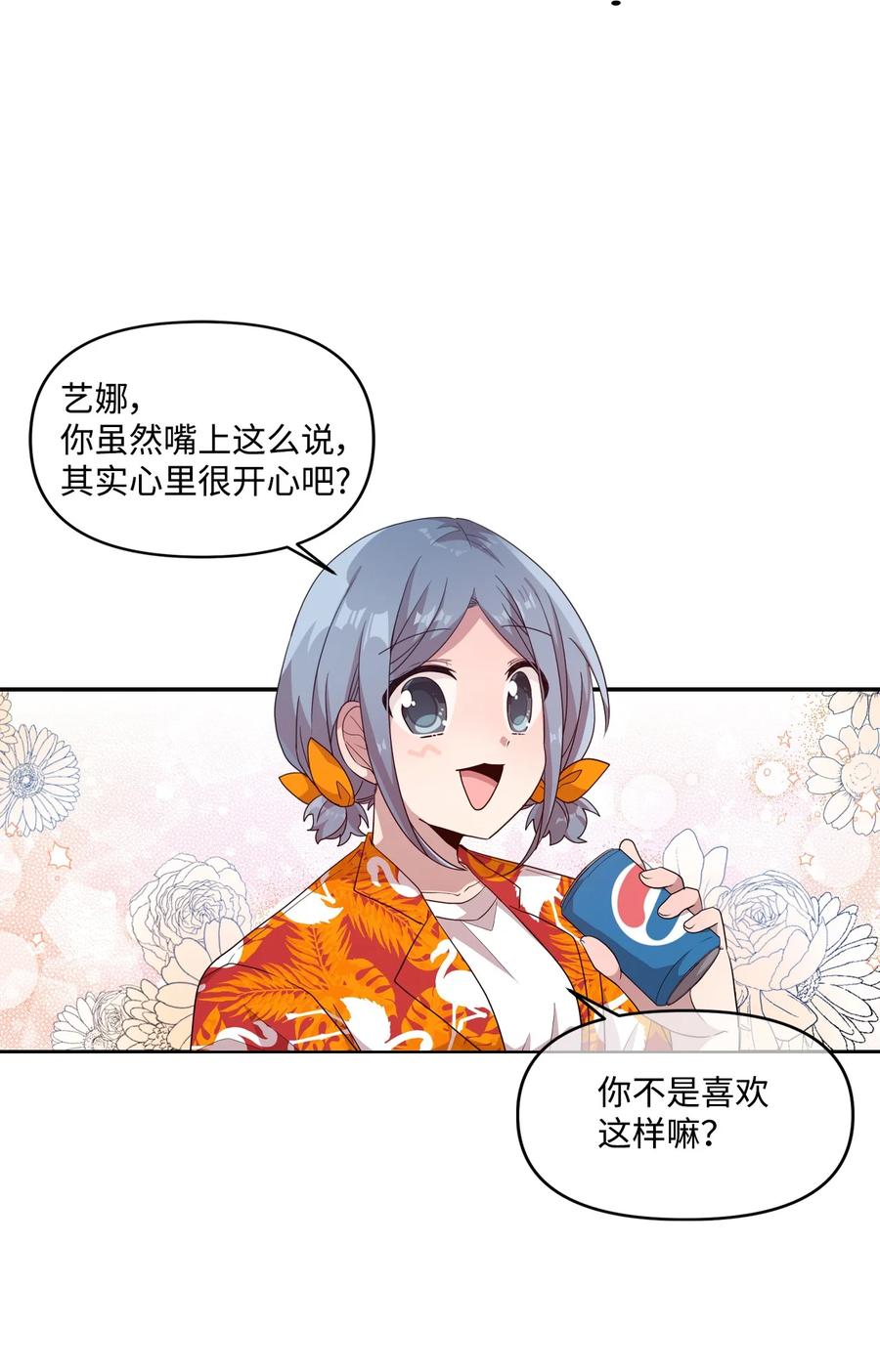 66 当众撒狗粮-第64话