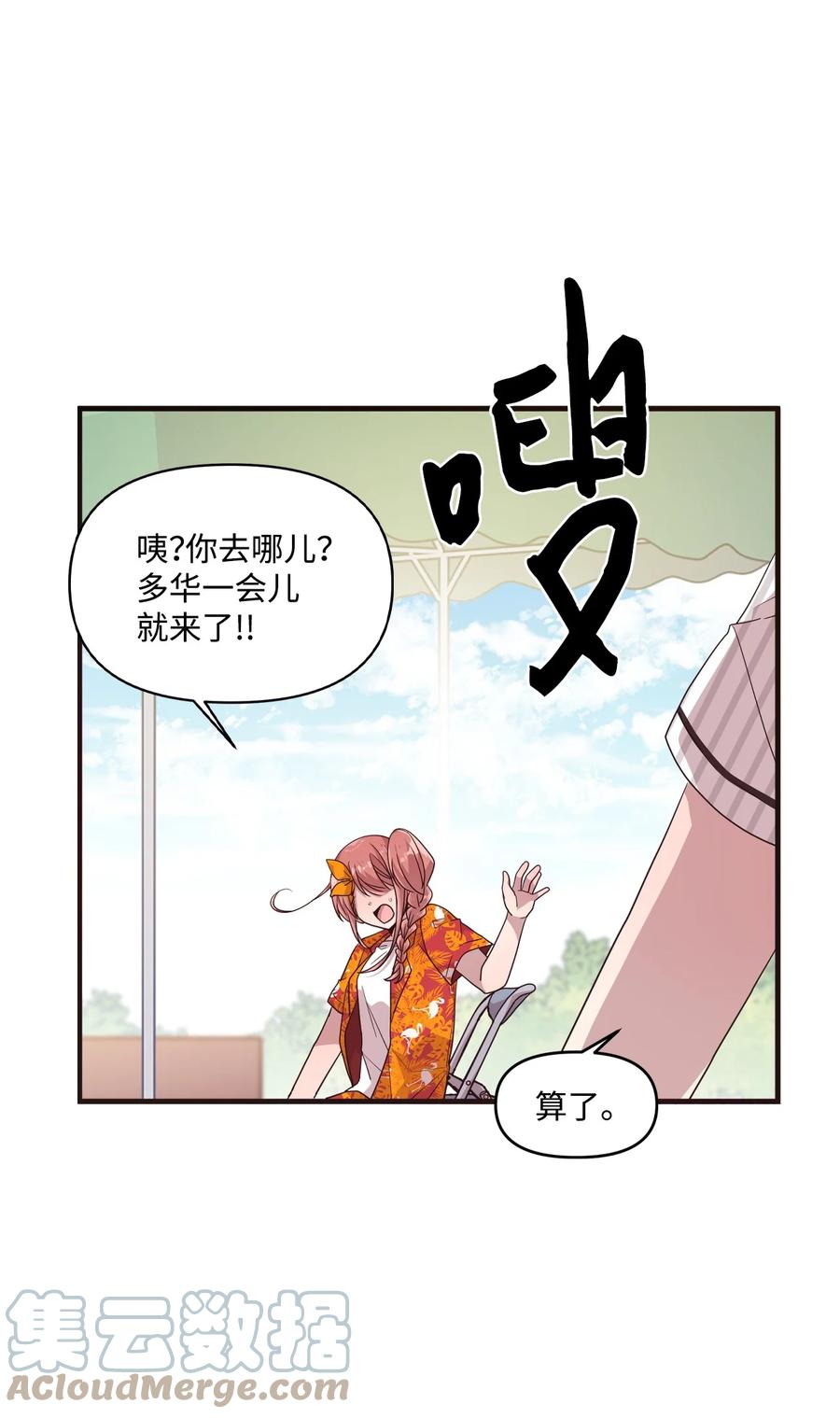 72 竹马好友(1/2)-第70话