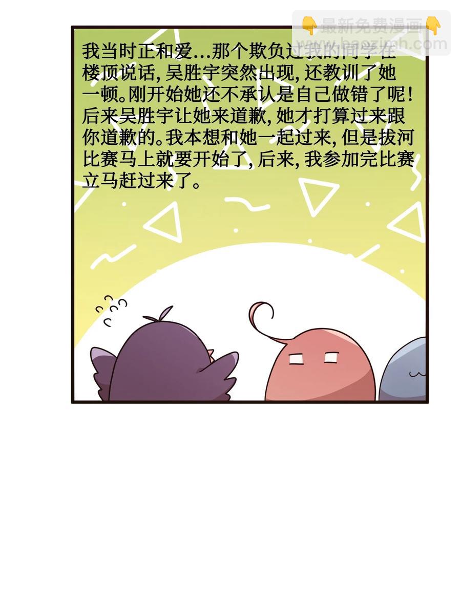 我會讓你幸福的！ - 74 詛咒傳聞 - 3