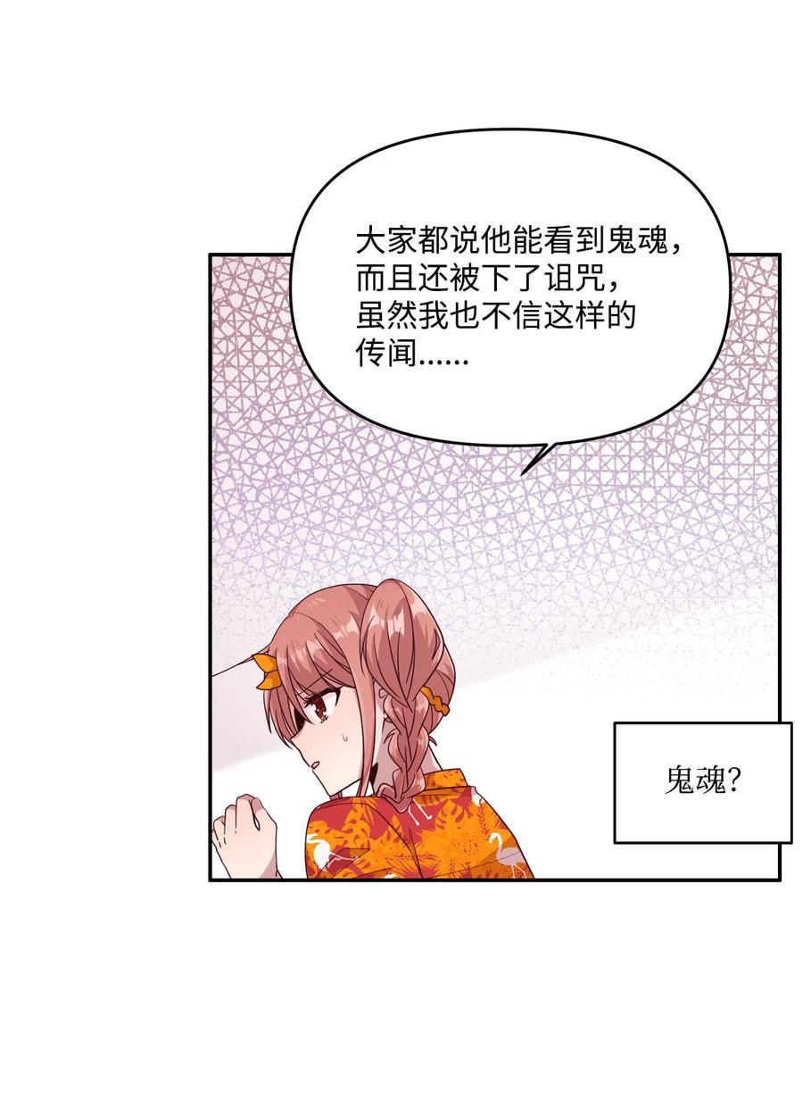 我會讓你幸福的！ - 74 詛咒傳聞 - 3