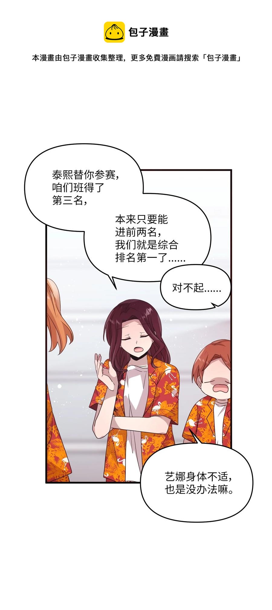 80 艺娜归来-第78话