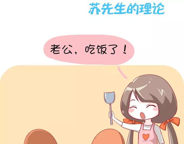 第14话 苏先生的理论-第14话