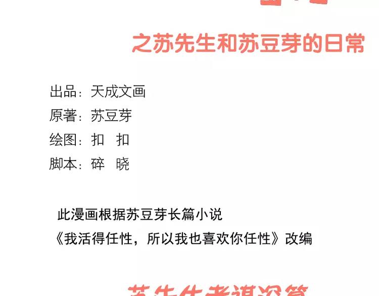 第30话 苏先生老谋深算-第30话