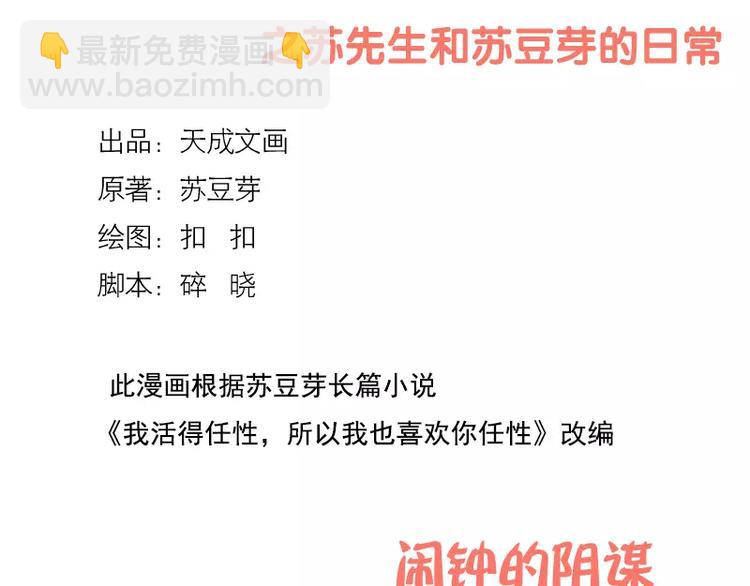 第34话 闹钟的阴谋(1/2)-第34话