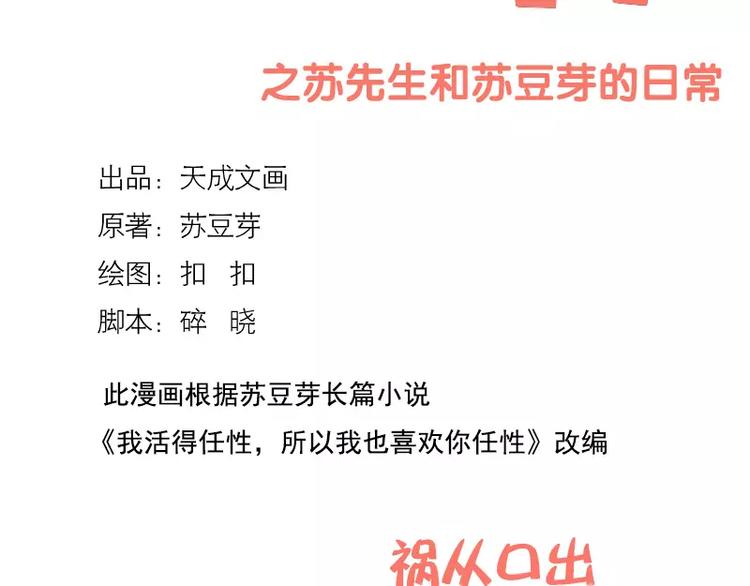 第52话 祸从口出-第52话