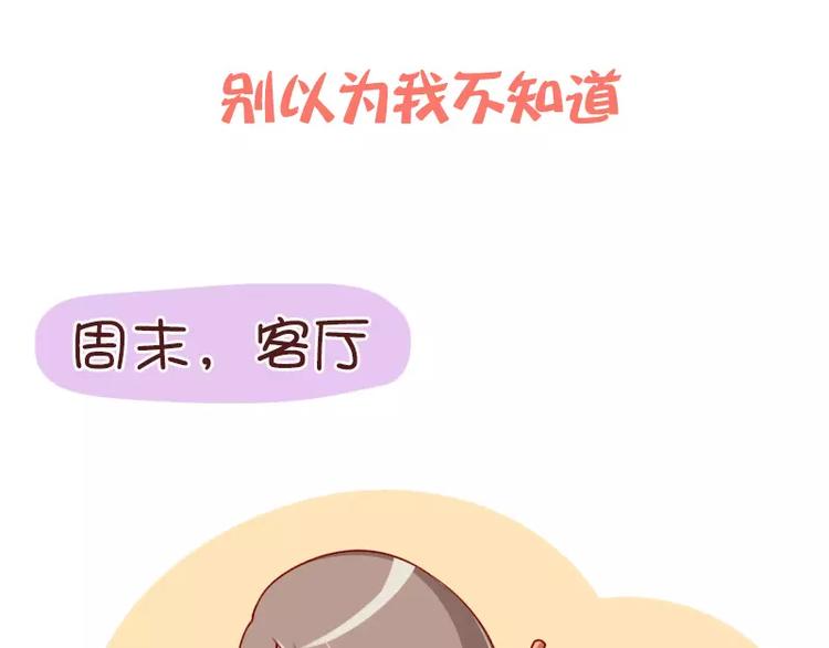 第56话 别以为我不知道-第56话