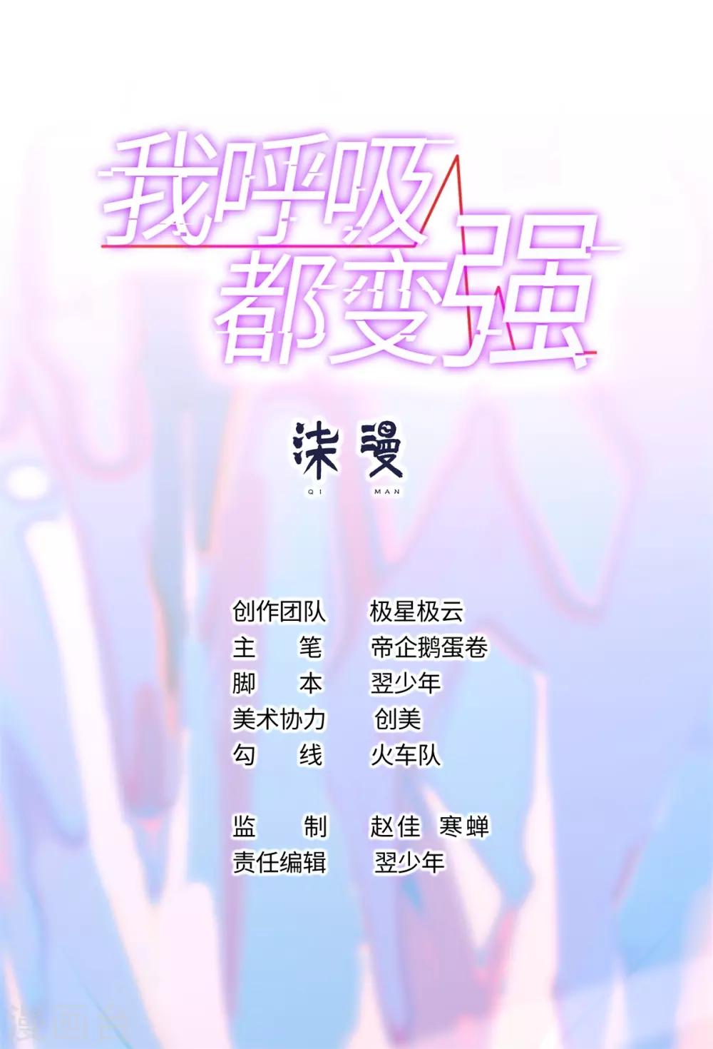 我呼吸都变强 - 第1话 学渣的白日梦 - 1