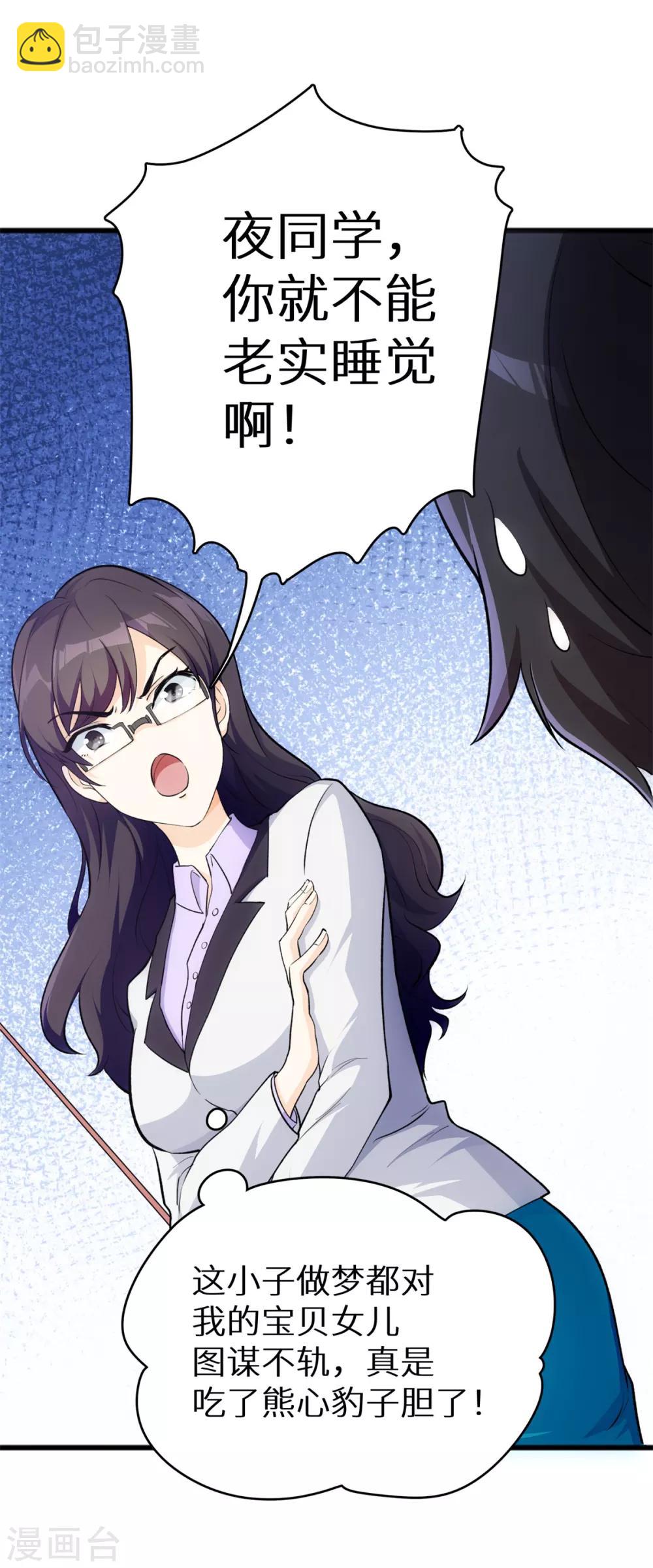 第1话 学渣的白日梦-第2话