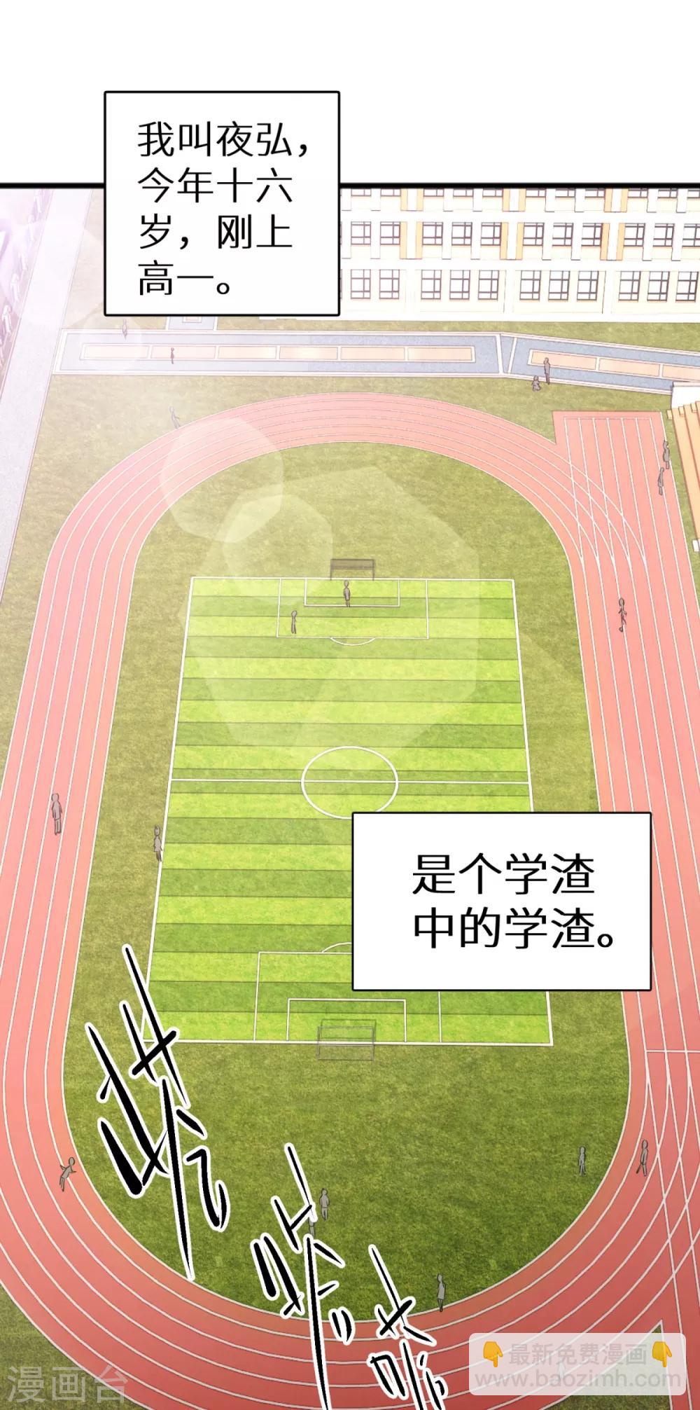 第1话 学渣的白日梦-第2话