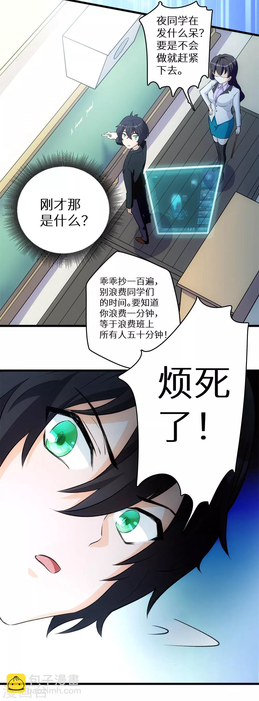 第1话 学渣的白日梦-第2话