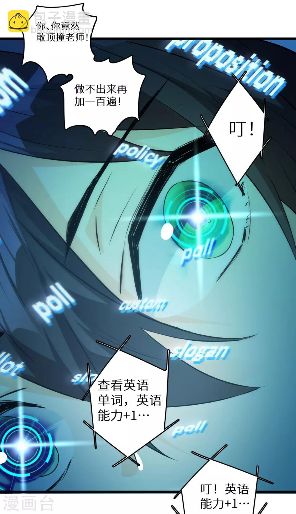 第1话 学渣的白日梦-第2话