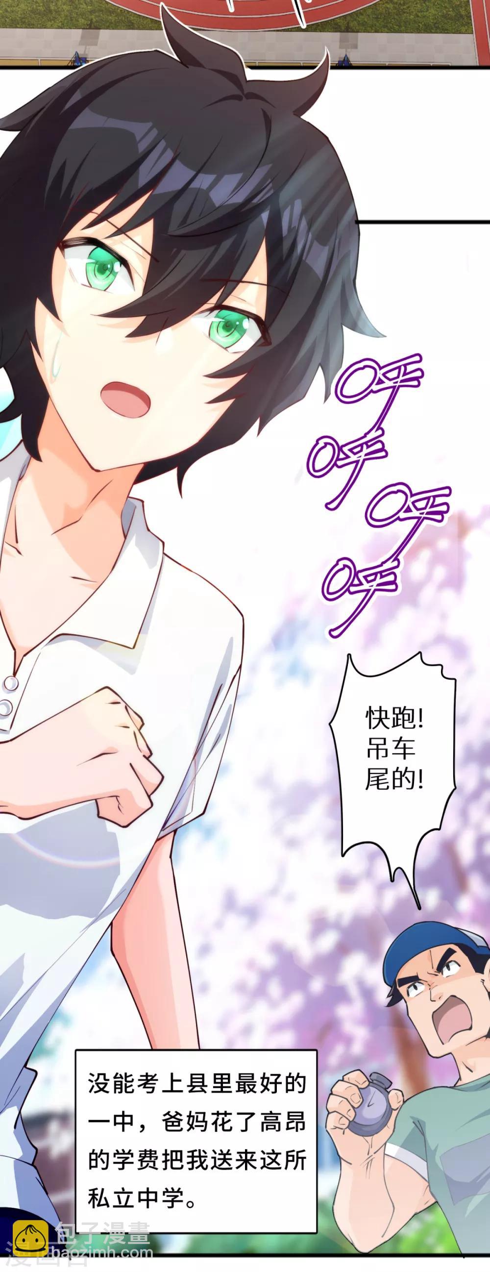 第1话 学渣的白日梦-第2话